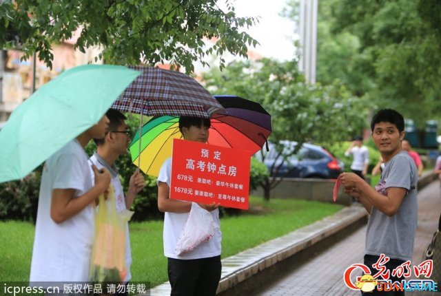 北京考点现天价1678元午休钟点房 谐音“要录取吧”