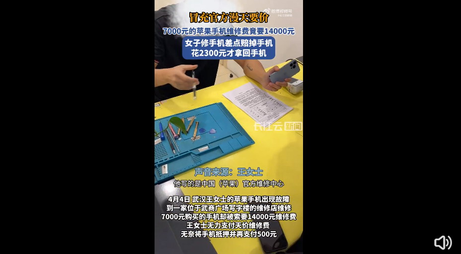 女子7000元买的iPhone 维修费高达14000元：官方回应