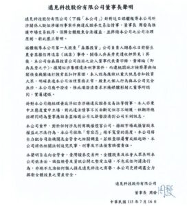 遠見科技爆治理風暴、法人董事遭搜索！　董座周發聲明：絕不護短