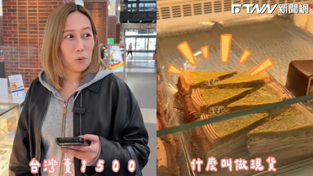 杜拜巧克力千層「台灣一片炒到1500元」！電商女王紐約嘗鮮：我真的不懂