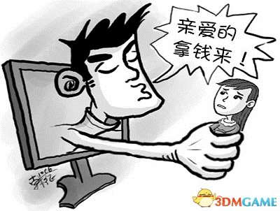 痴情宅女苦恋两年花9万 “男友”竟然是已婚大妈