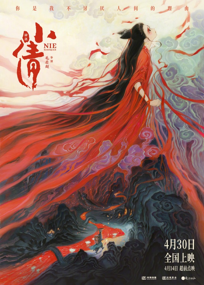 电影《小倩》“讨厌人间”版预告 4月30日全国上映