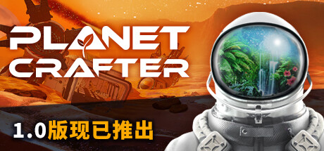 《星球工匠》登陆Steam 开放世界太空生存建设