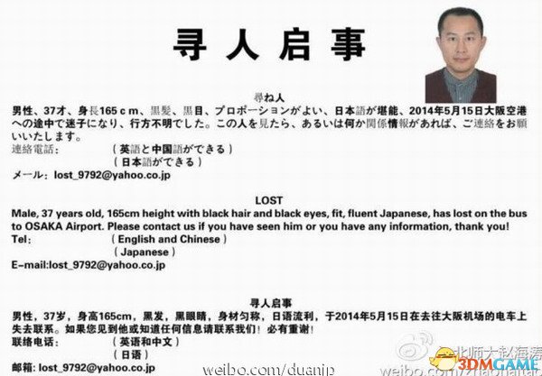 日本海岸发现疑似失踪中国讲师遗体 死因尚且不明