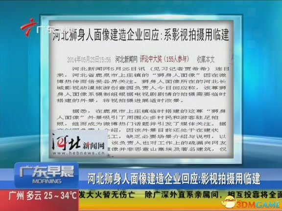 埃及发怒 河北山寨狮身人面像官方称是拍电影用
